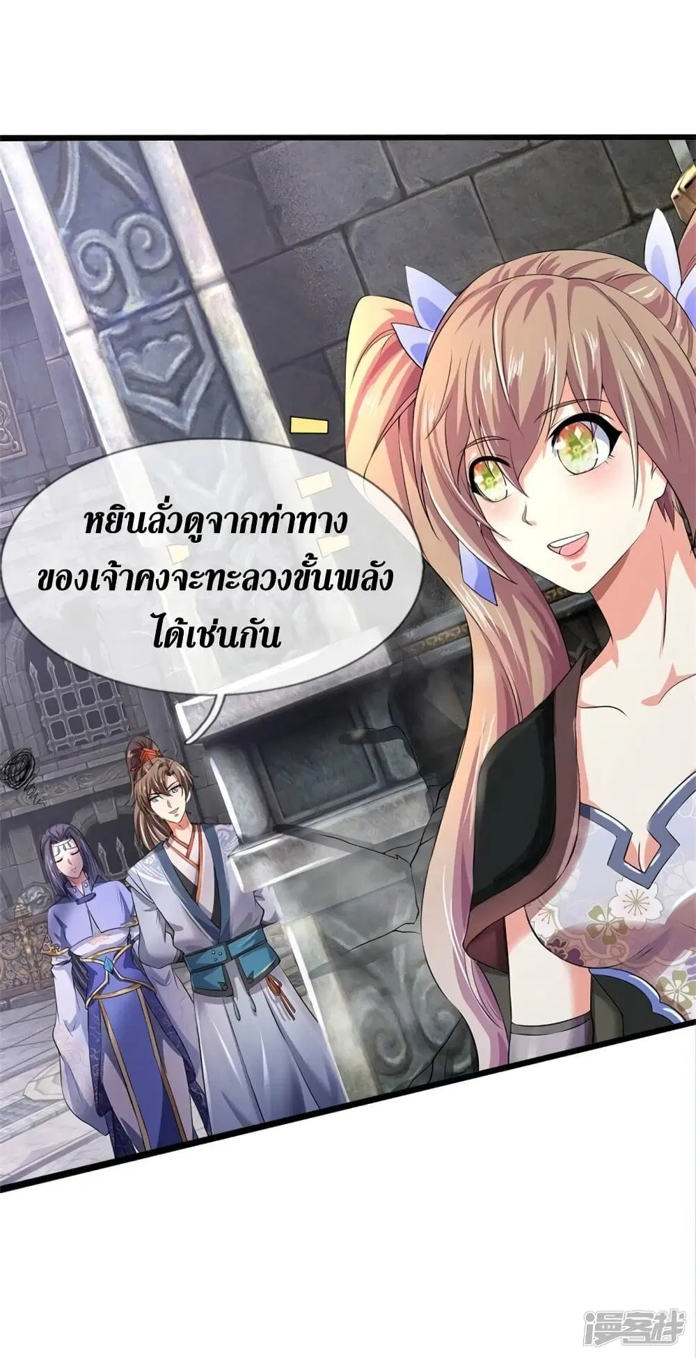 Sky Sword God ตอนที่ 533 หน้า 31