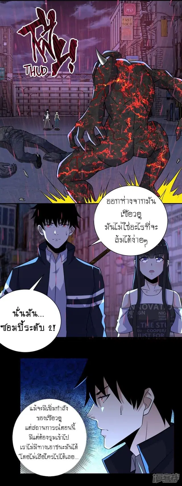 The King of Doom ตอนที่ 59 หน้า 6
