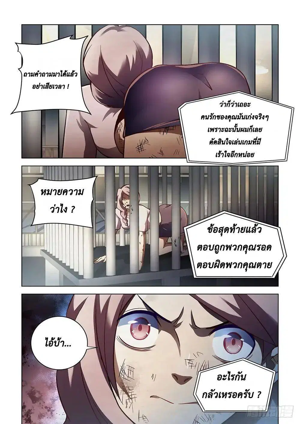 The Last Human ตอนที่ 92 หน้า 12