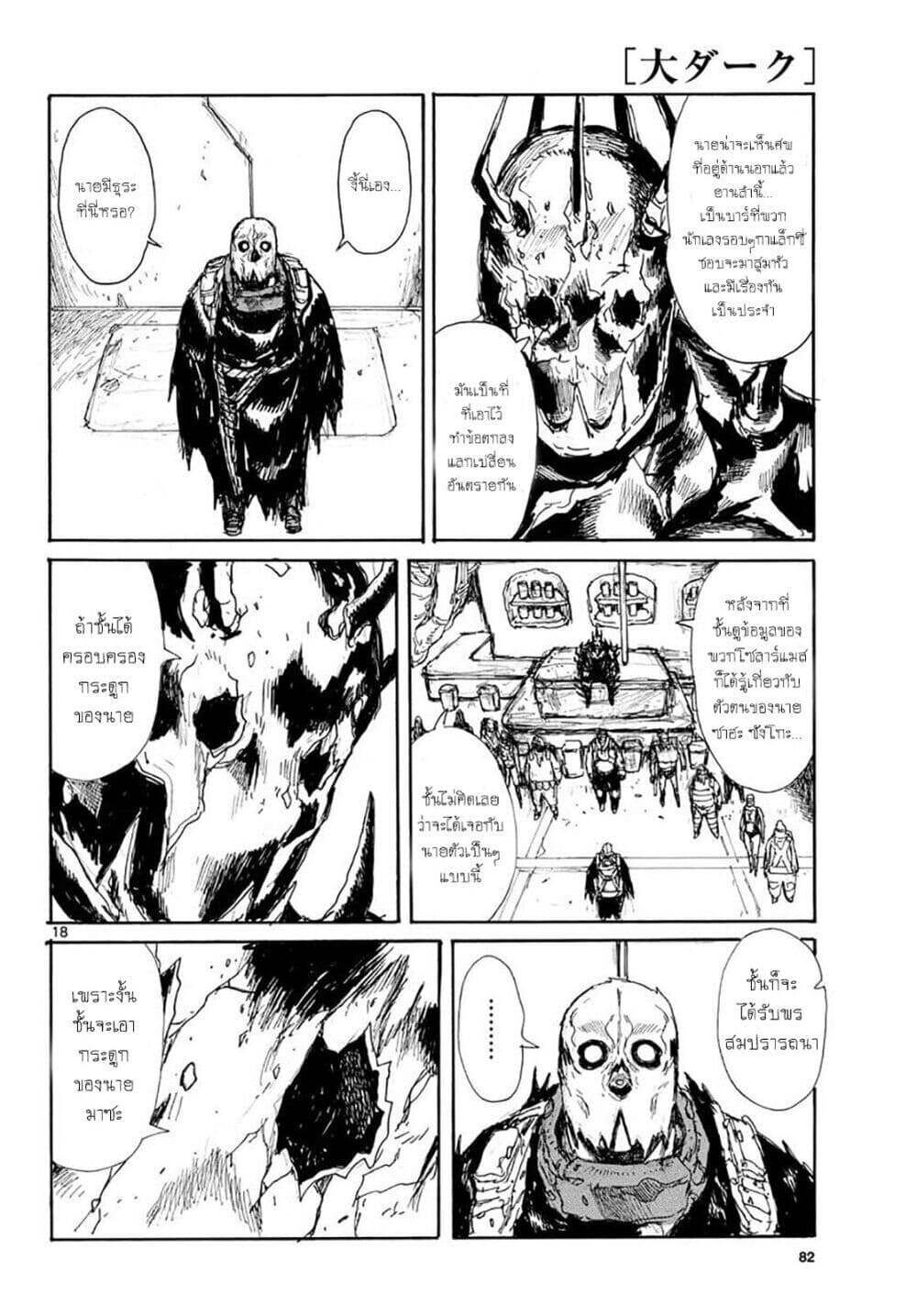 Return of the SSS-Class Ranker ตอนที่ 44 หน้า 8