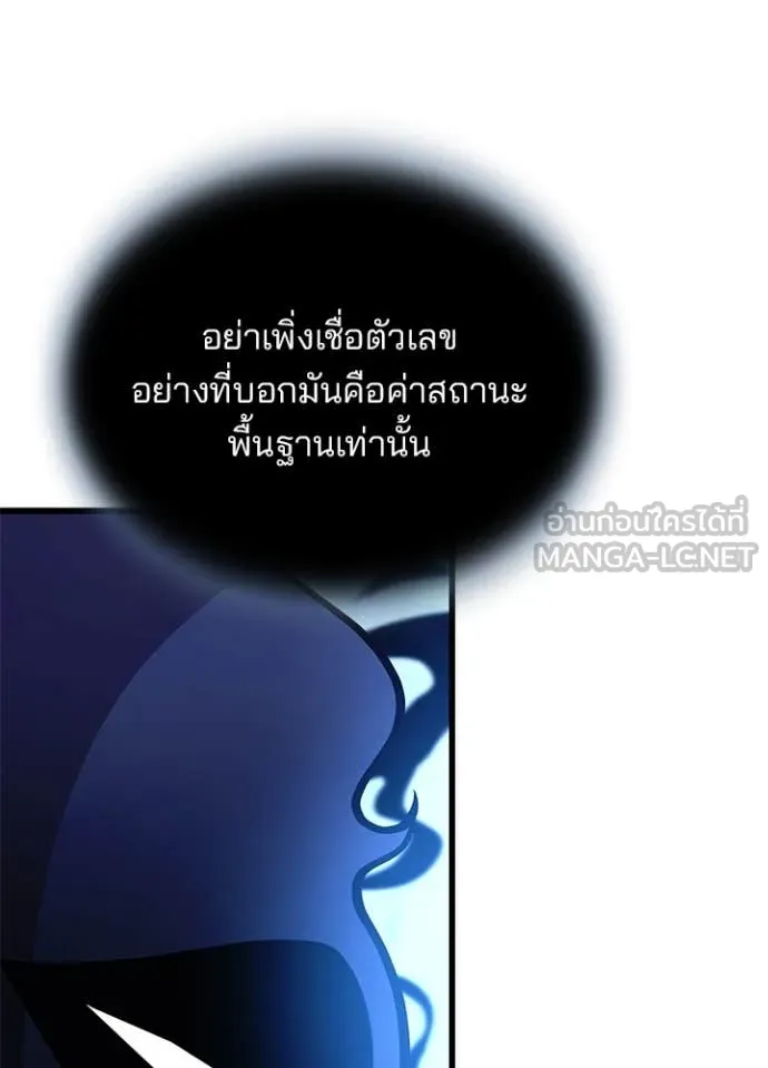 Villain to Kill ตอนที่ 190 หน้า 18
