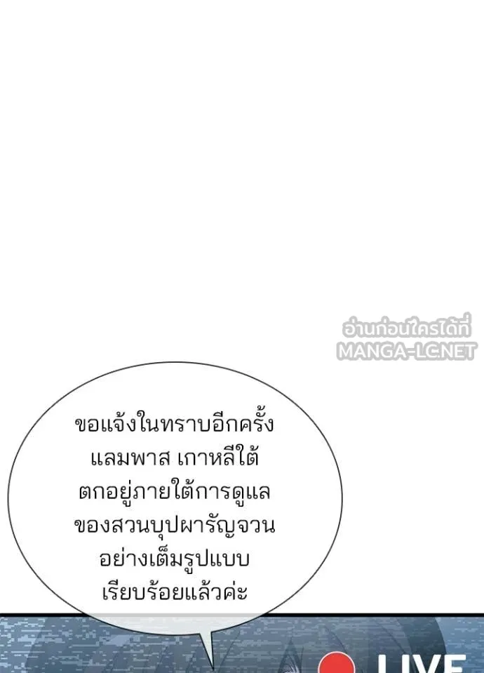 Villain to Kill ตอนที่ 206 หน้า 99