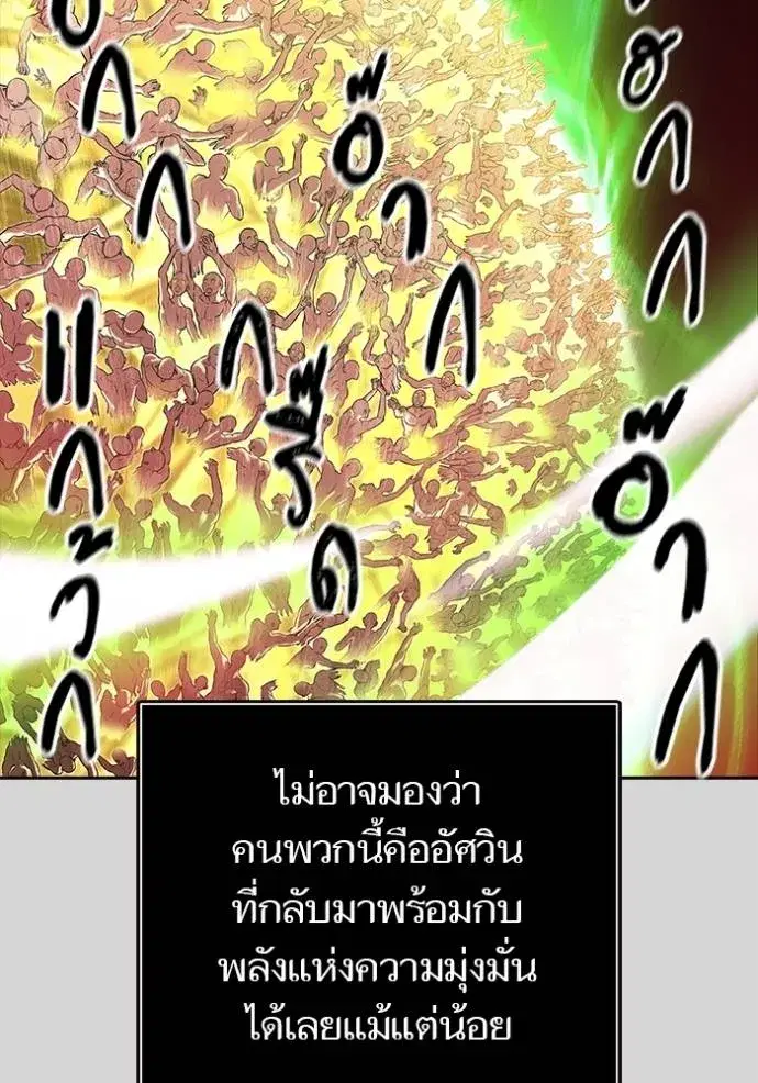 Tower of God ตอนที่ 640 หน้า 178