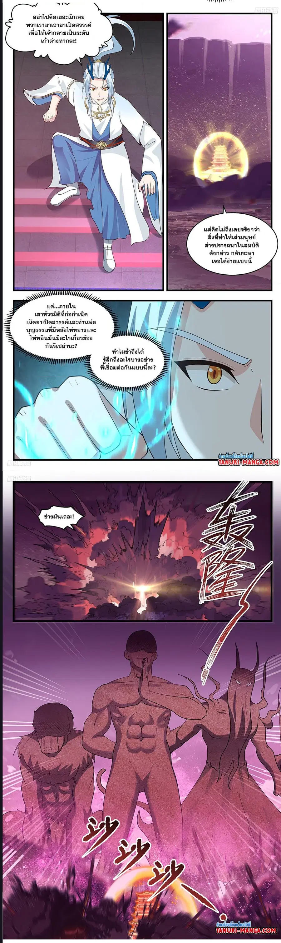 Martial Peak ตอนที่ 3512 หน้า 4