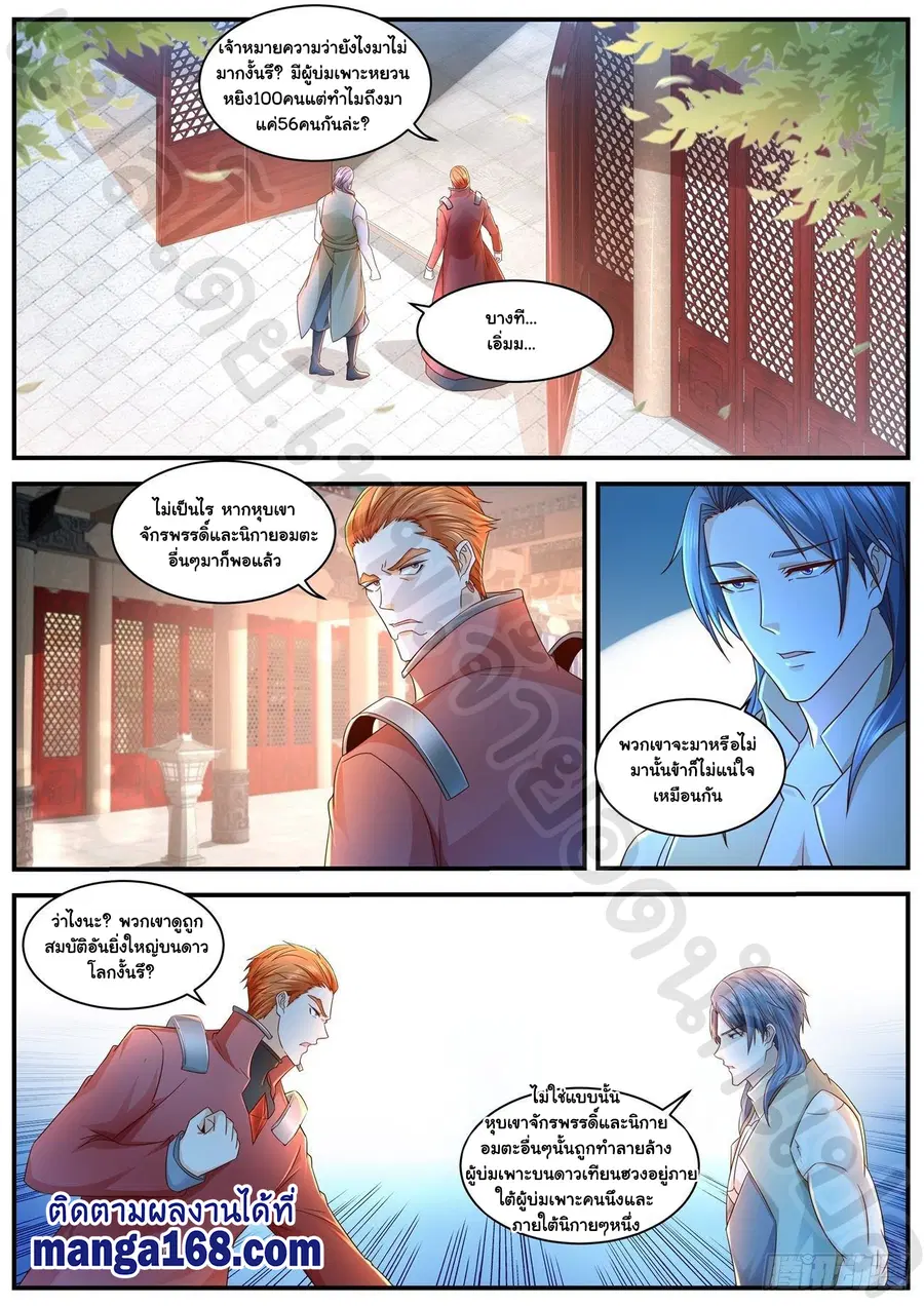 Rebirth Of The Urban Immortal Cultivator ตอนที่ 598 หน้า 4