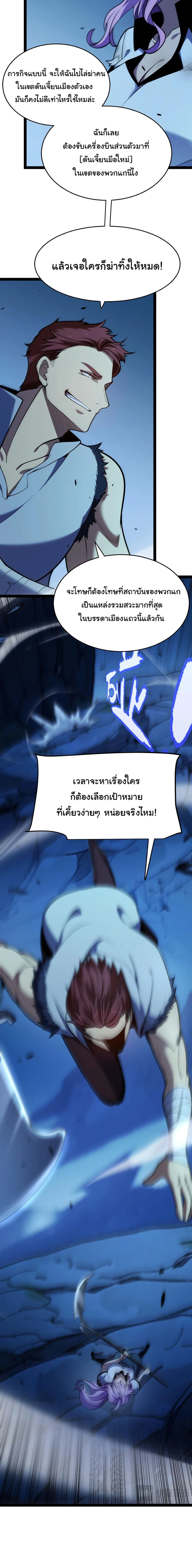Starting With a Mythic Talent, I Cut Down Gods! ปลุกพลังระดับตำนาน สังหารทวยเทพ ตอนที่ 10 หน้า 13