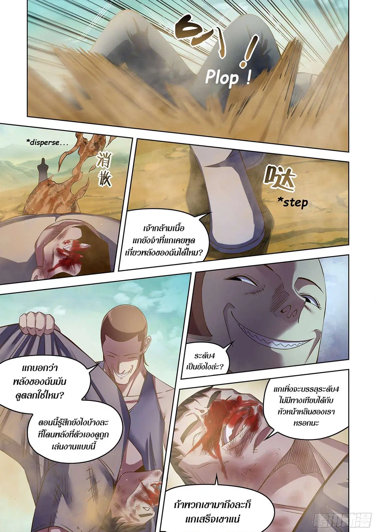 The Last Human ตอนที่ 503 หน้า 11
