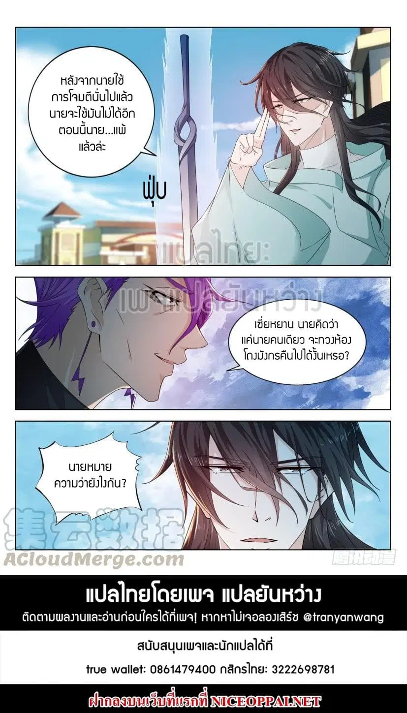 Rebirth Of The Urban Immortal Cultivator ตอนที่ 286 หน้า 15