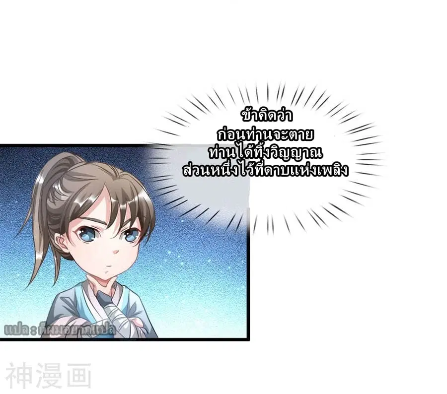 Sky Sword God ตอนที่ 3 หน้า 6