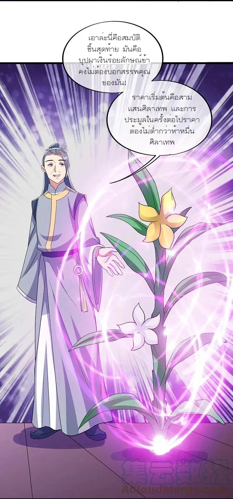 Peerless Battle Spirit ตอนที่ 472 หน้า 9