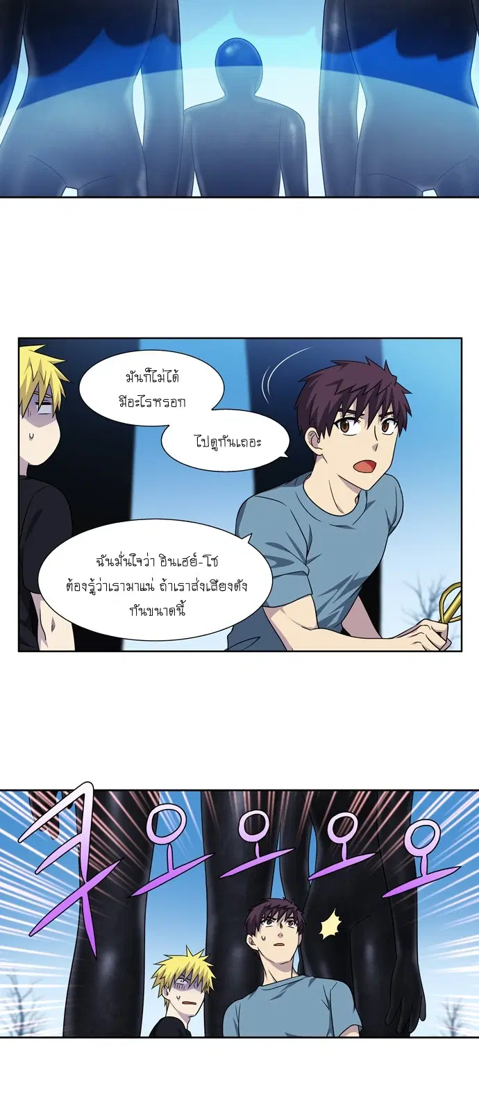 The Gamer ตอนที่ 288 หน้า 17