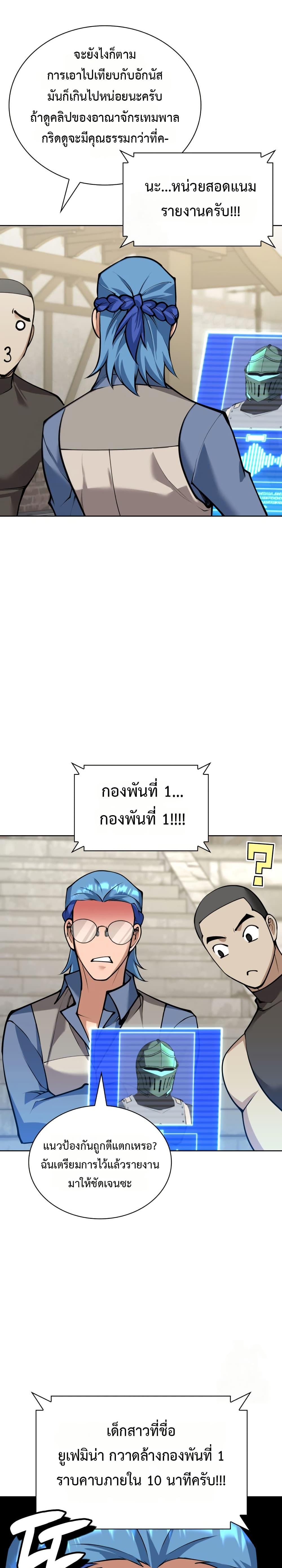 Overgeared จ้าวแห่งยุทธภัณฑ์ ตอนที่ 314 หน้า 13