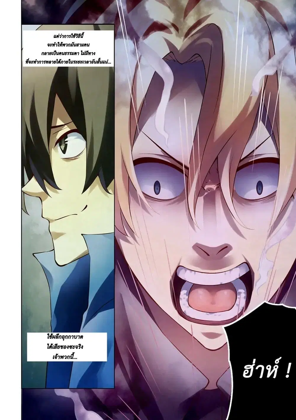The Last Human ตอนที่ 145 หน้า 10