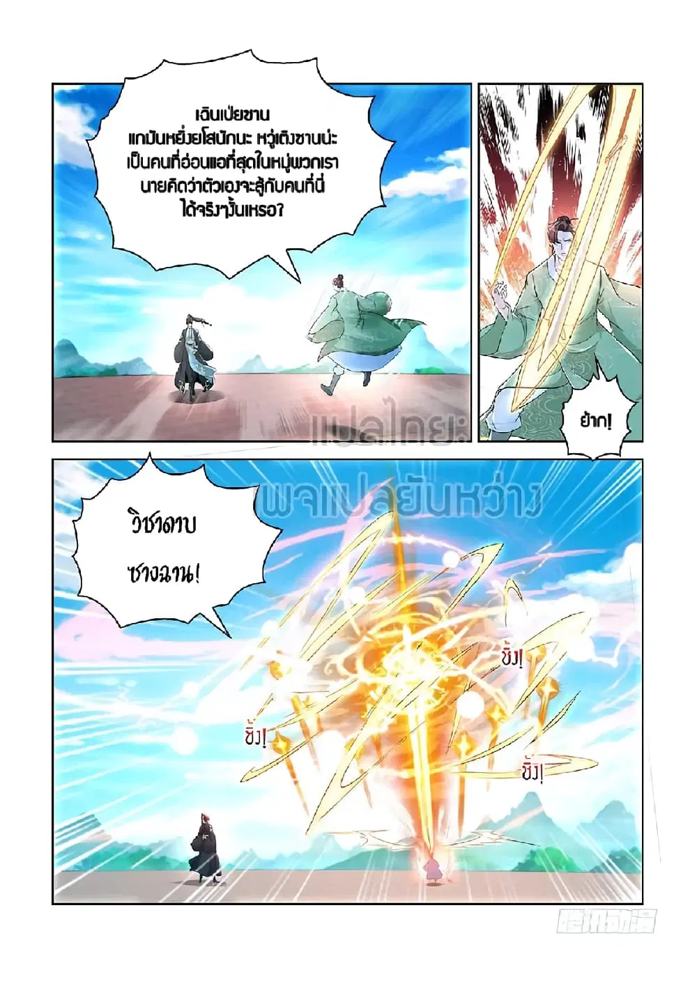 Rebirth Of The Urban Immortal Cultivator ตอนที่ 380 หน้า 11