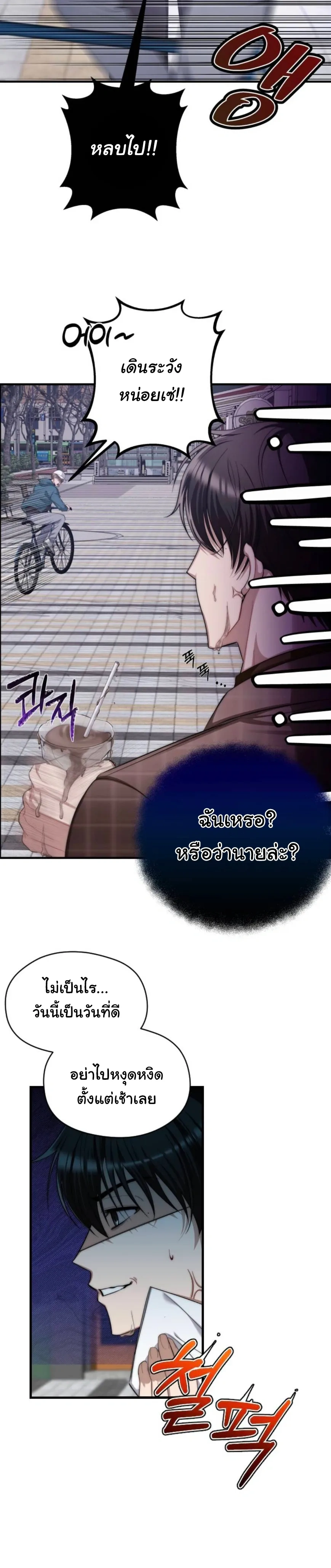 Stop It, Stop!! – หยุดนะ หยุด!! ตอนที่ 1 หน้า 5