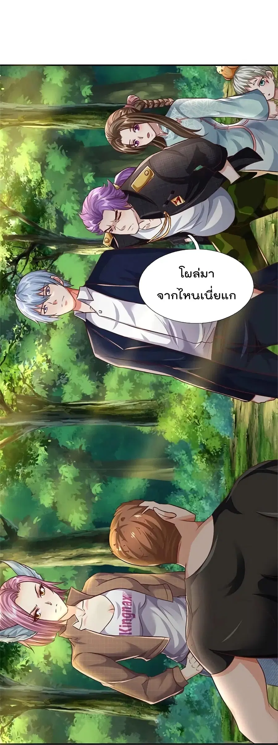 I’m the Great Immortal ตอนที่ 434 หน้า 8