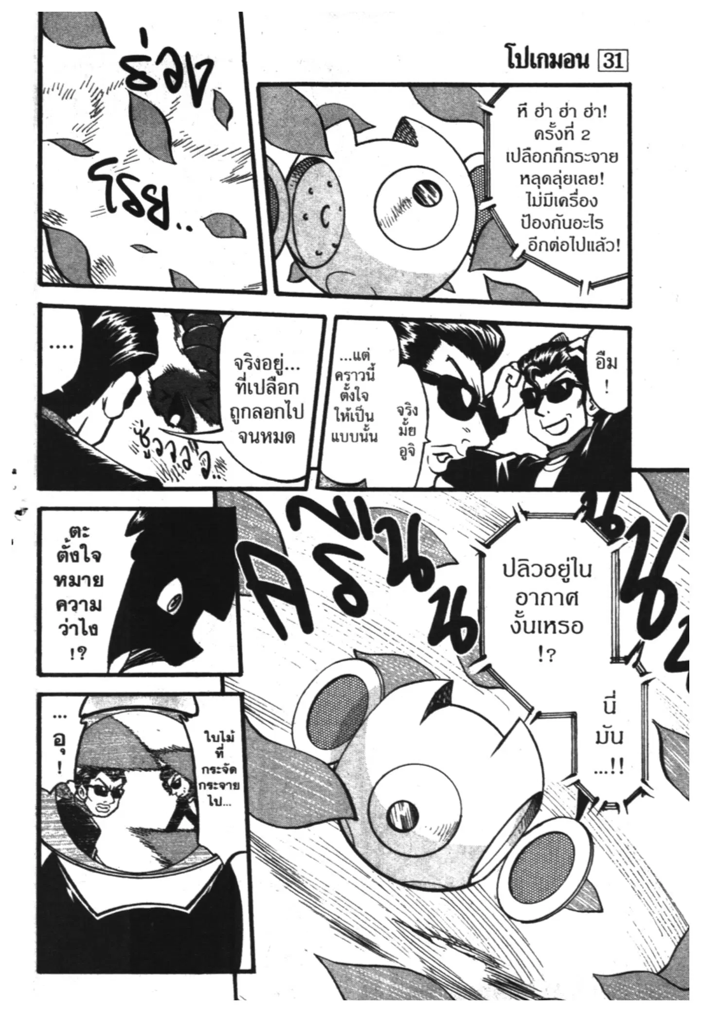 Pokémon ตอนที่ 353 หน้า 9
