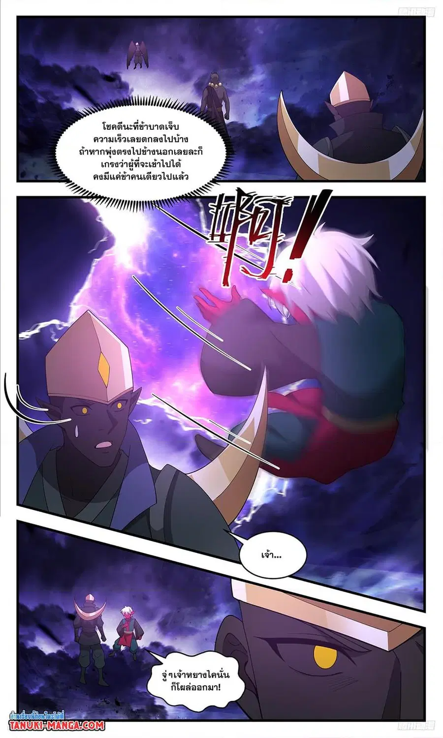Martial Peak ตอนที่ 3373 หน้า 8