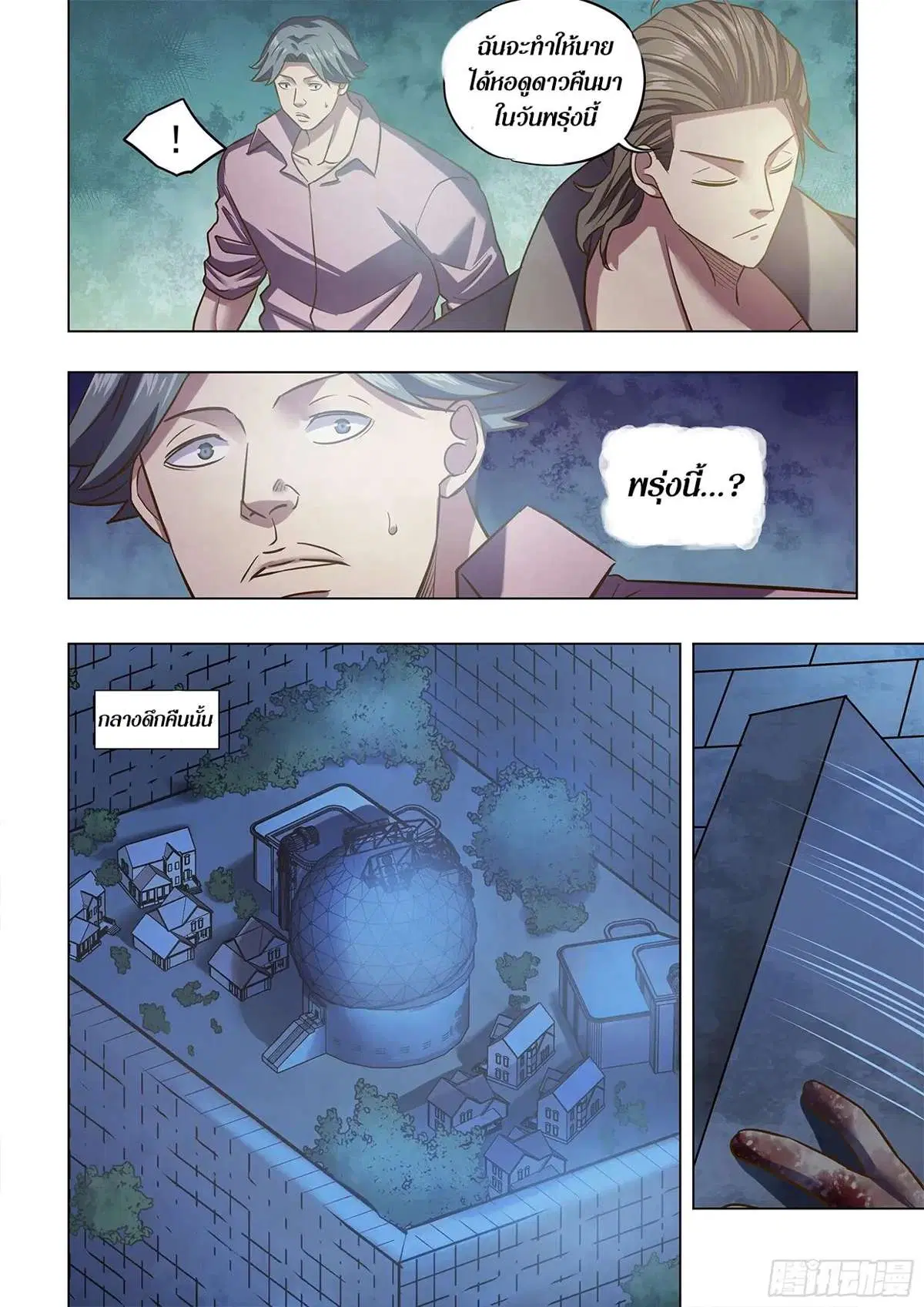 The Last Human ตอนที่ 475 หน้า 12