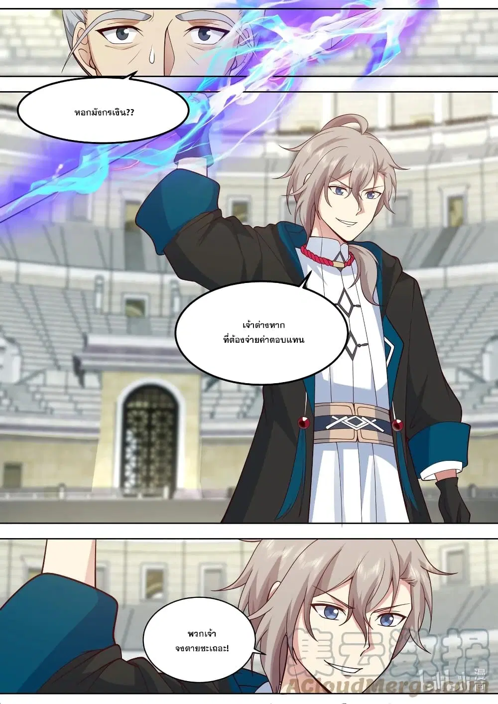 Martial God Asura ตอนที่ 547 หน้า 8