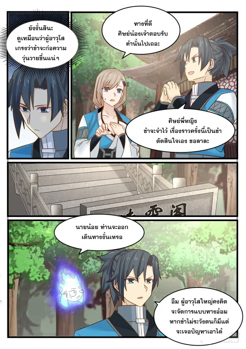 Martial Peak ตอนที่ 95 หน้า 8