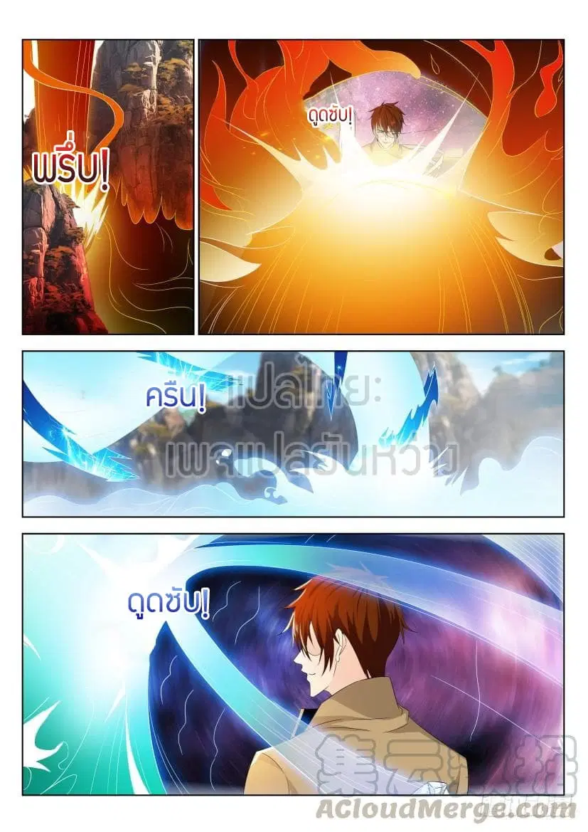 Rebirth Of The Urban Immortal Cultivator ตอนที่ 281 หน้า 9