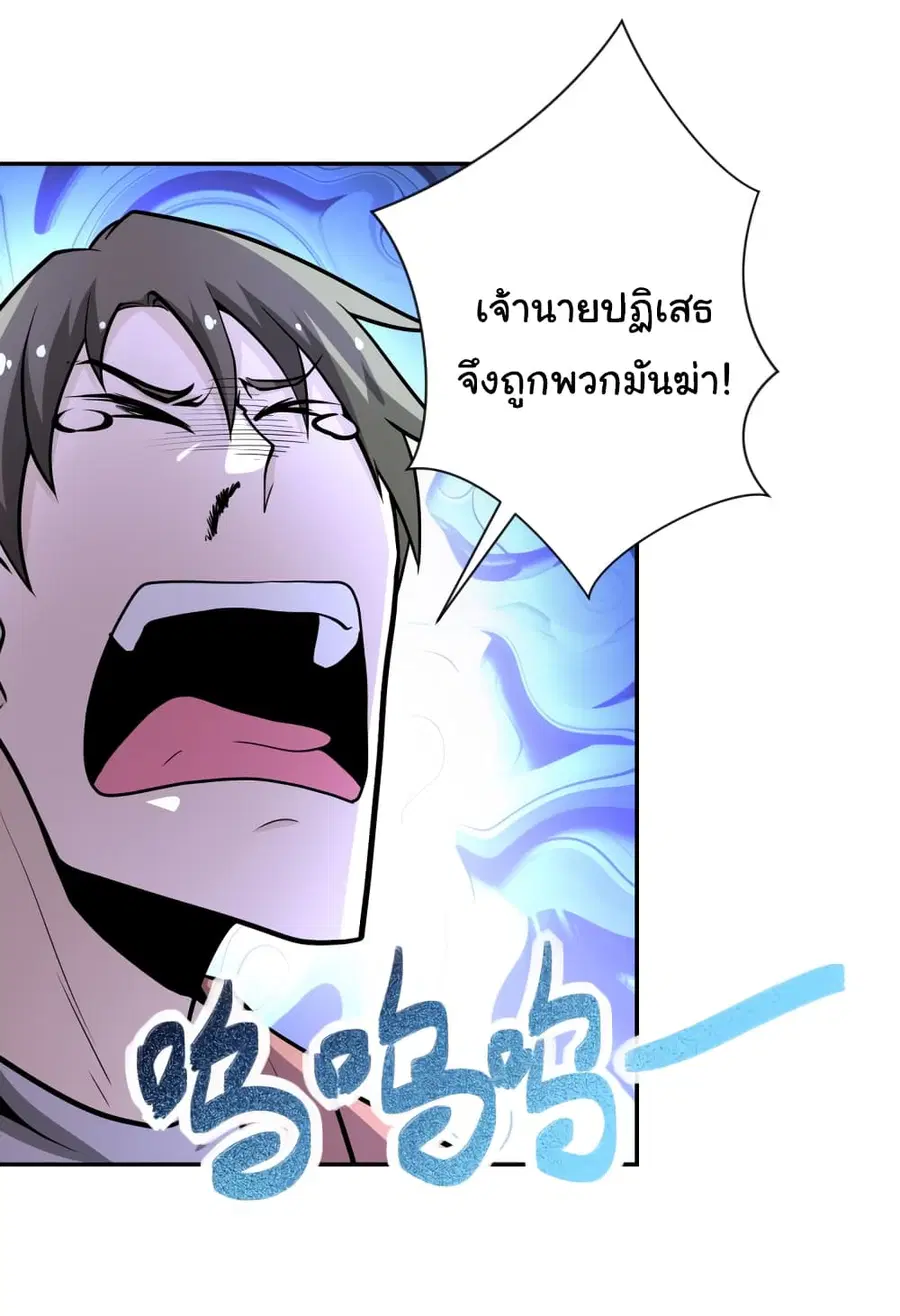 Apocalyptic Super System ตอนที่ 149 หน้า 26