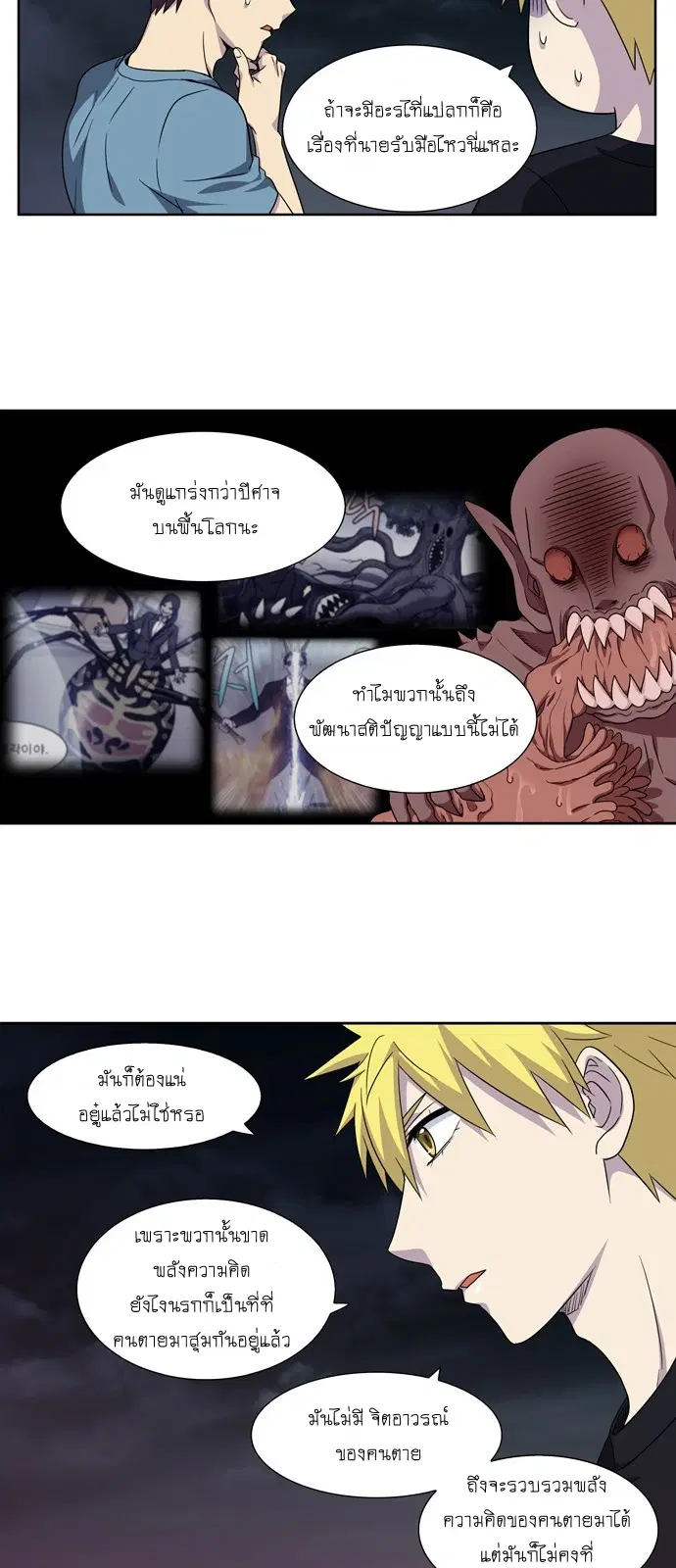 The Gamer ตอนที่ 284 หน้า 22