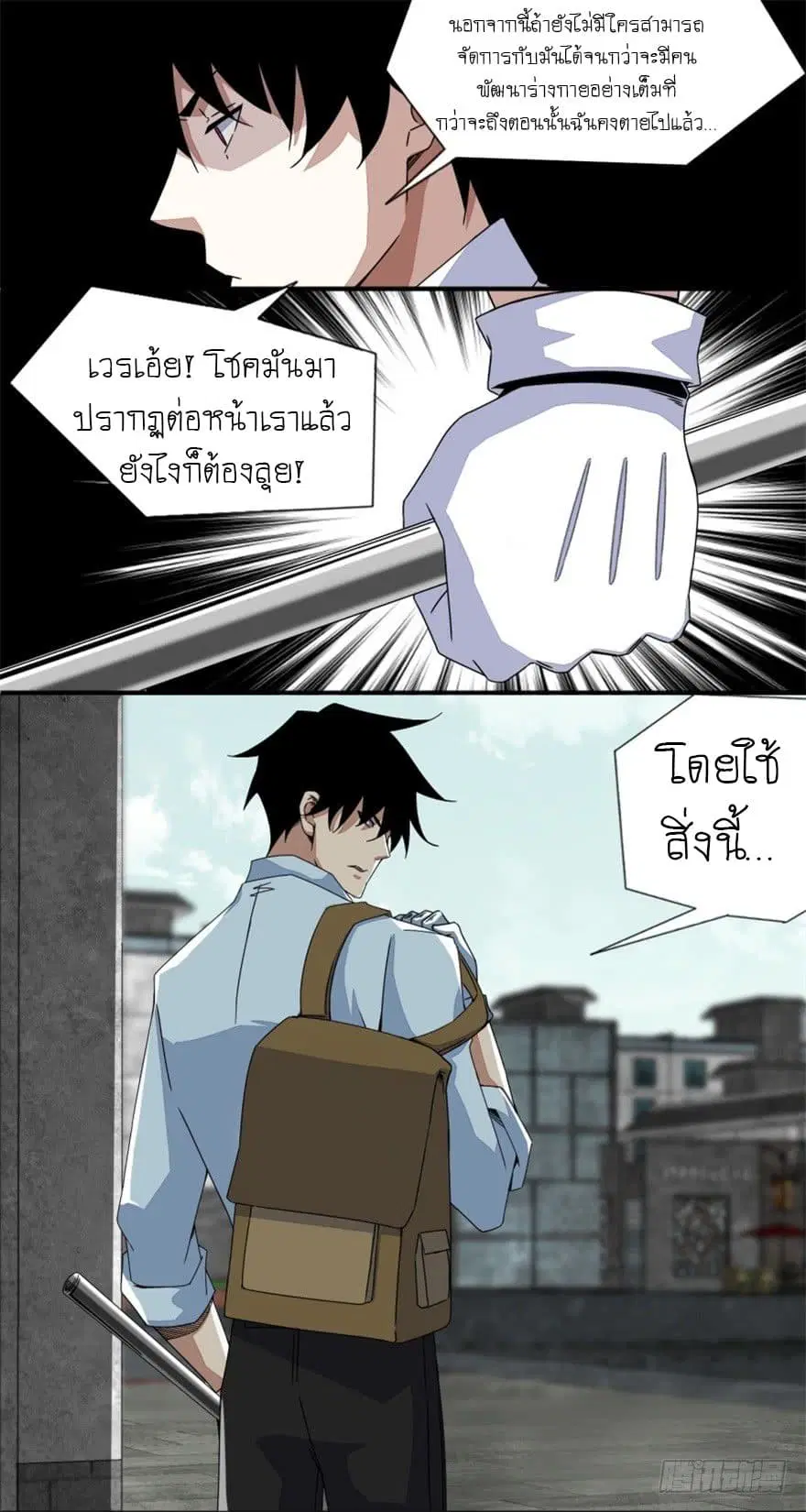 The King of Doom ตอนที่ 16 หน้า 8