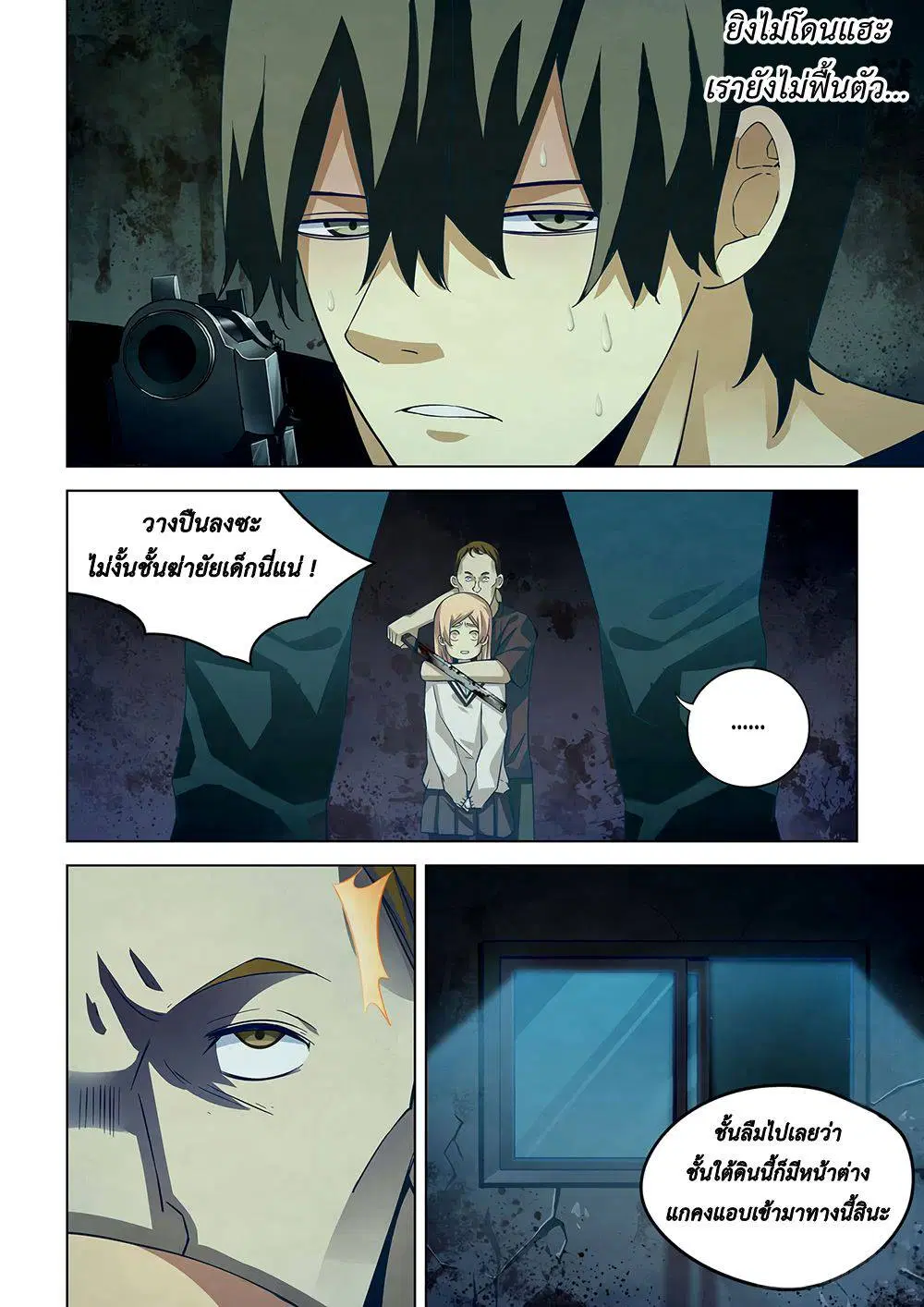 The Last Human ตอนที่ 47 หน้า 6