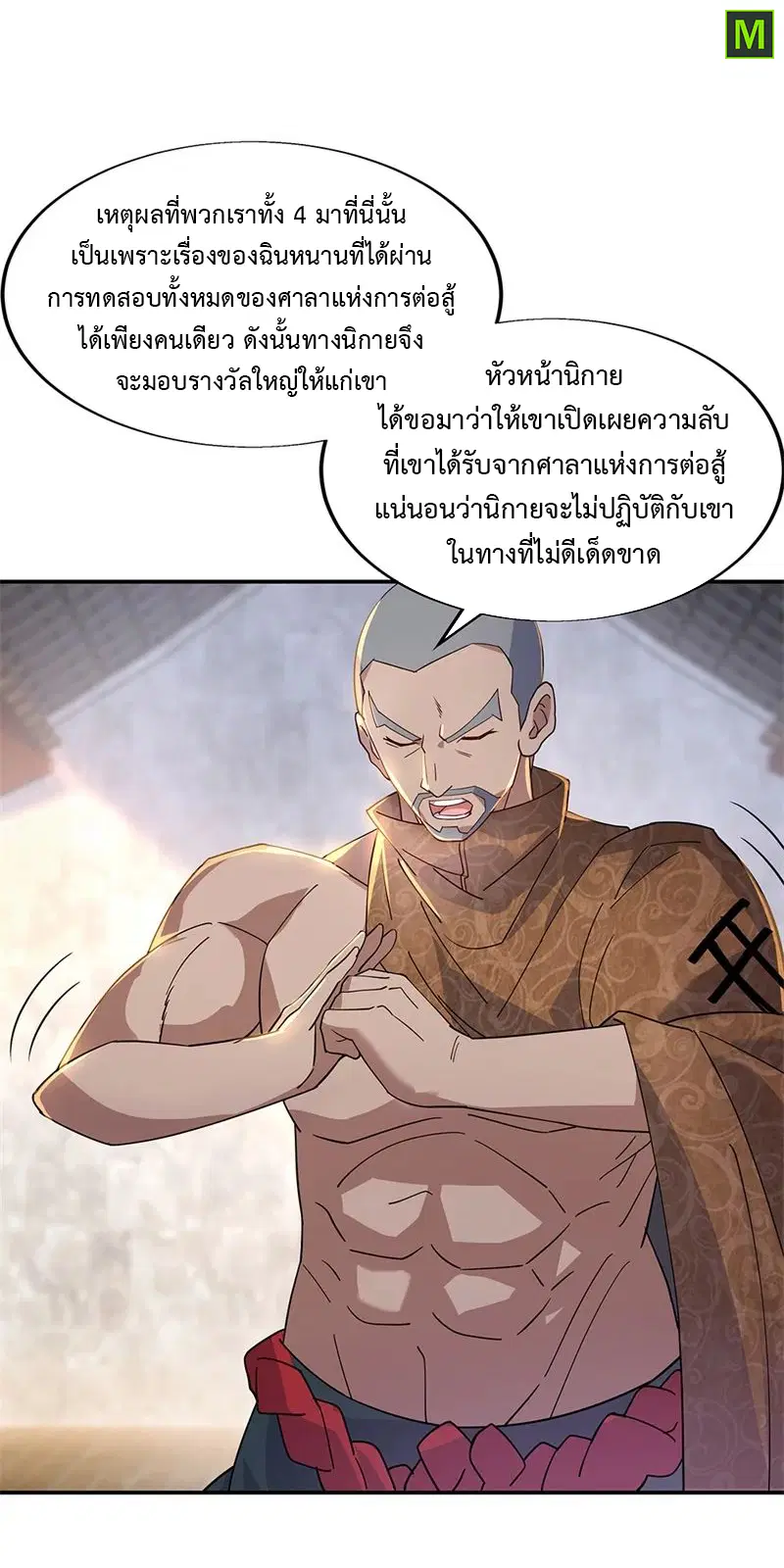 Peerless Battle Spirit ตอนที่ 163 หน้า 21
