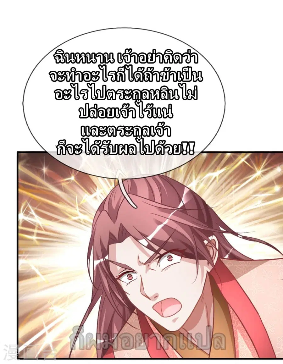 Sky Sword God ตอนที่ 23 หน้า 5