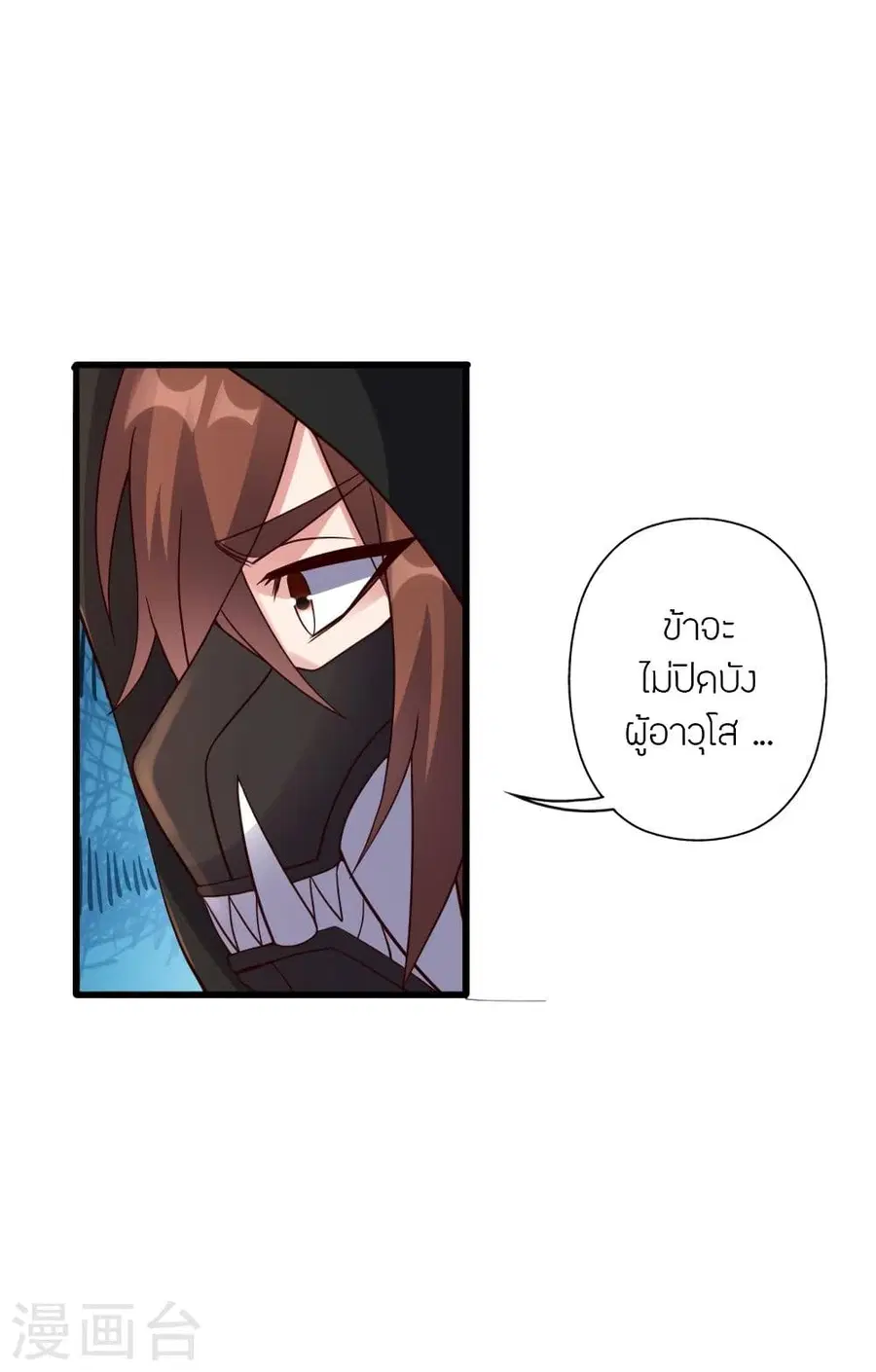 Banished Disciple’s Counterattack ราชาอมตะผู้ถูกขับไล่ ตอนที่ 302 หน้า 4
