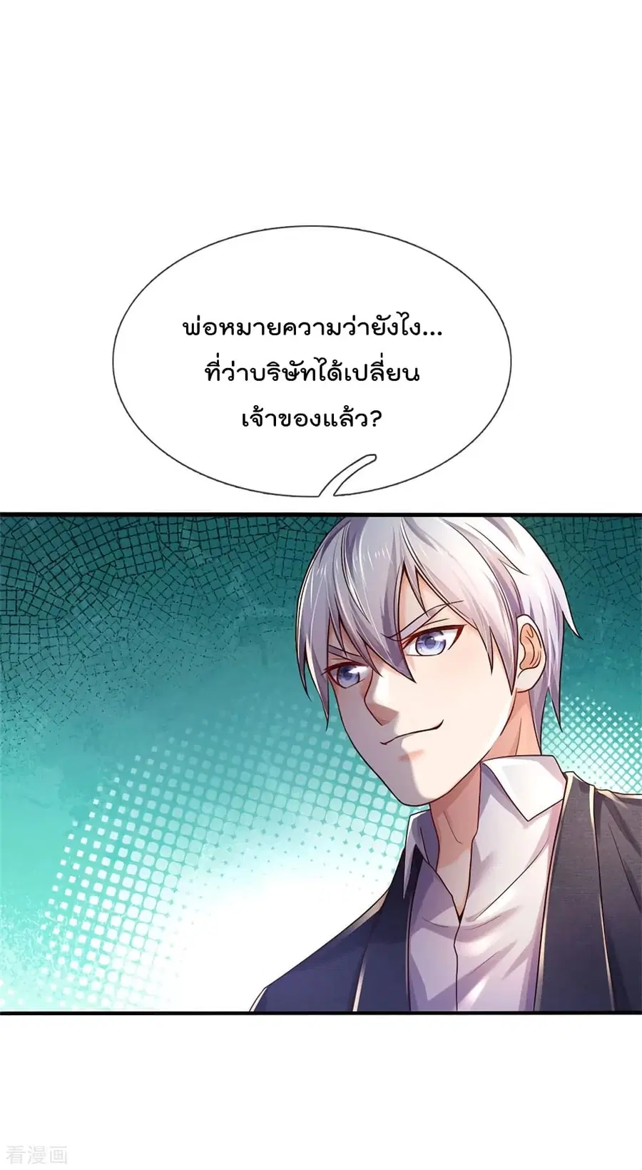 I’m the Great Immortal ตอนที่ 288 หน้า 25