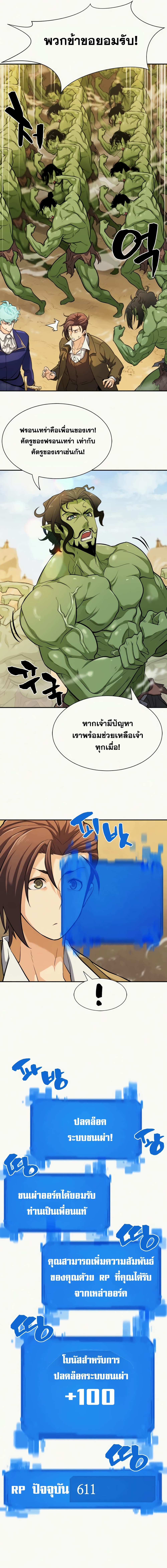 The World’s Best Engineer ยอดสถาปนิกผู้พิทักษ์อาณาจักร ตอนที่ 18 หน้า 4