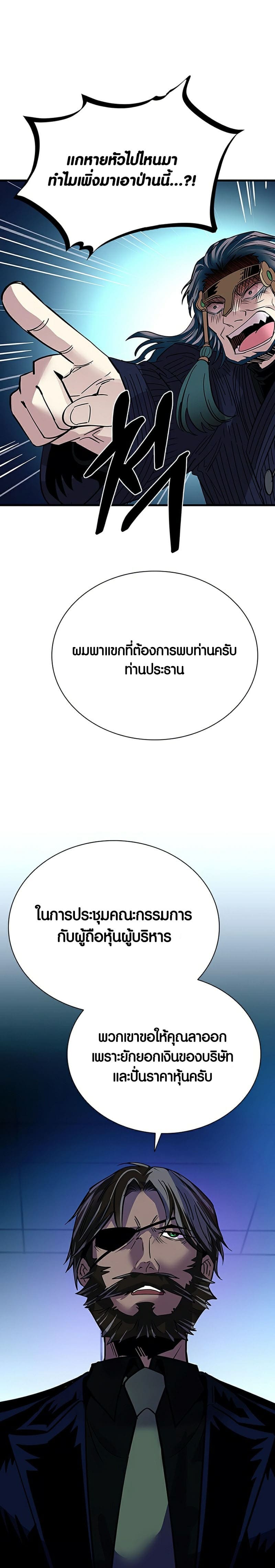 Villain to Kill ตอนที่ 100 หน้า 31