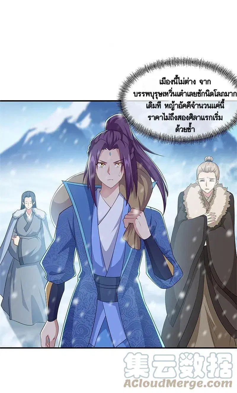 Peerless Battle Spirit ตอนที่ 363 หน้า 44