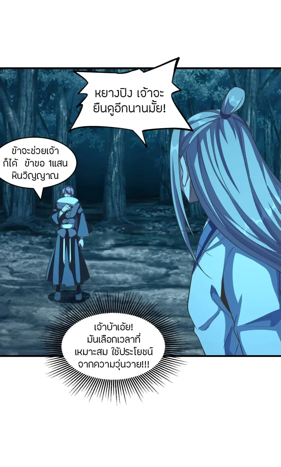 Banished Disciple’s Counterattack ราชาอมตะผู้ถูกขับไล่ ตอนที่ 174 หน้า 39