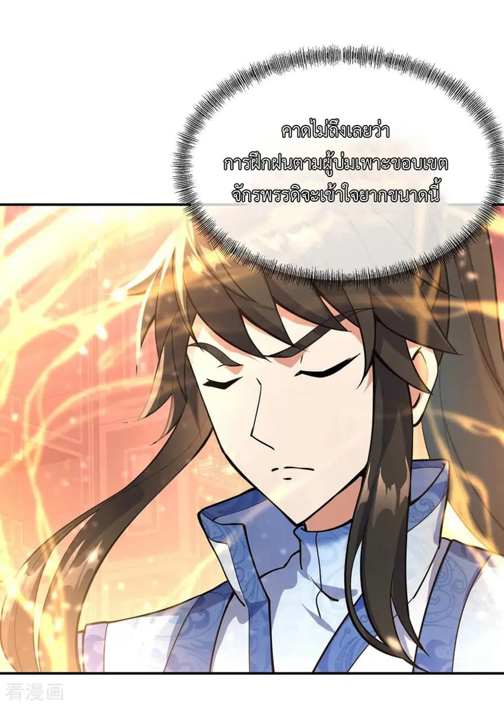 Peerless Battle Spirit ตอนที่ 58 หน้า 11