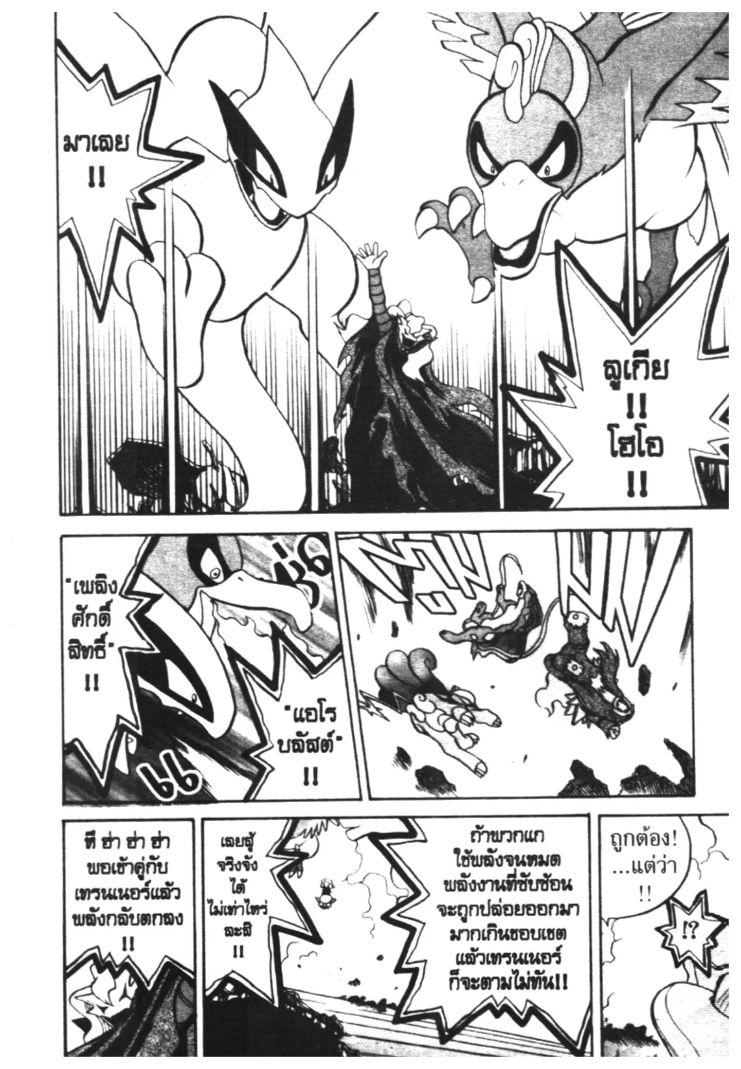 Pokémon ตอนที่ 170 หน้า 5