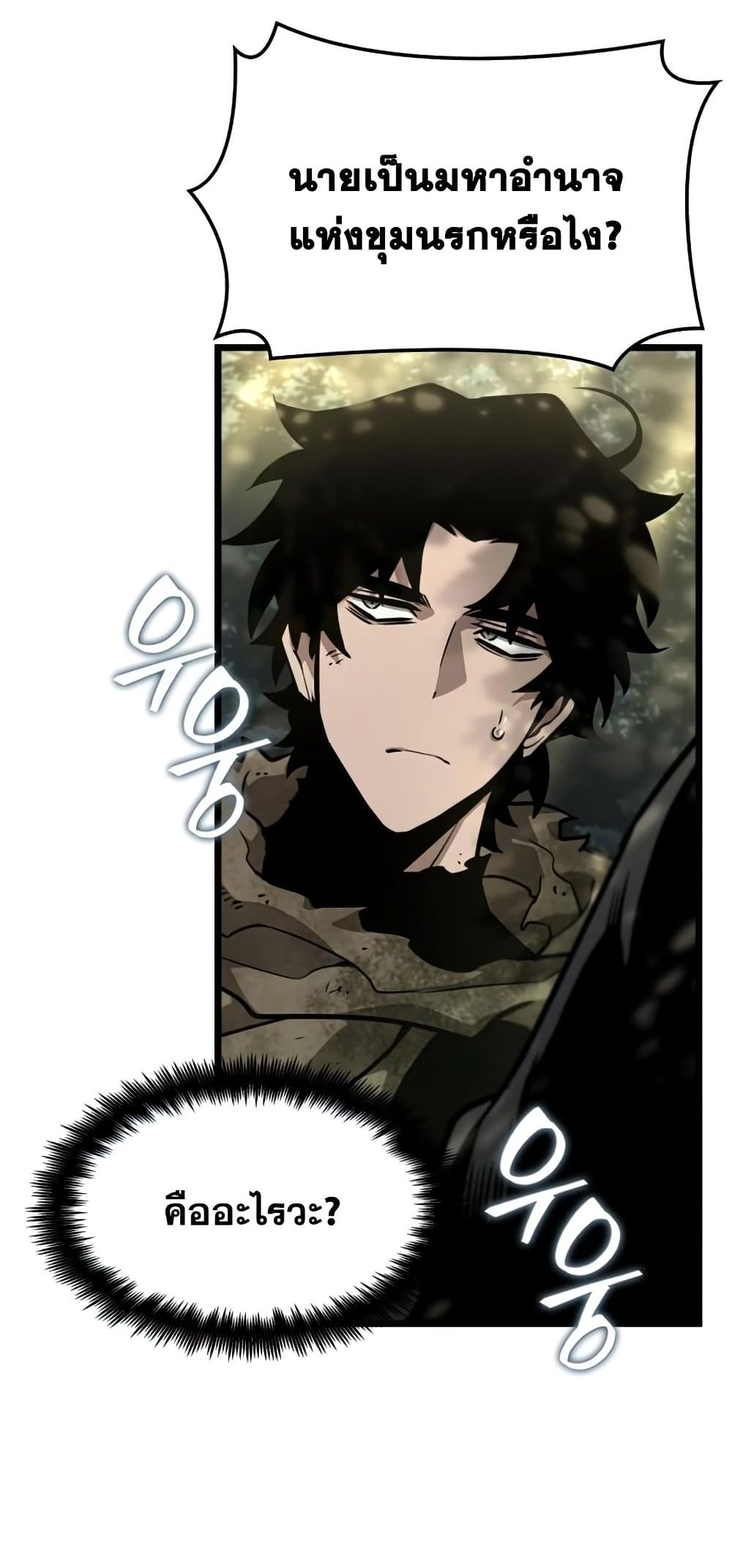 The World After the end โลกหลังการล่มสลาย ตอนที่ 10 หน้า 41