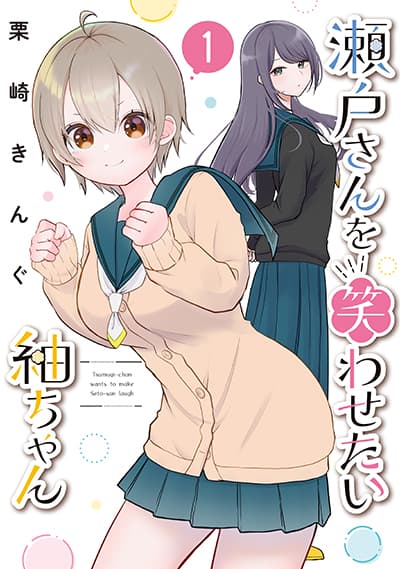 Seto san o Warawasetai Tsumugi chan