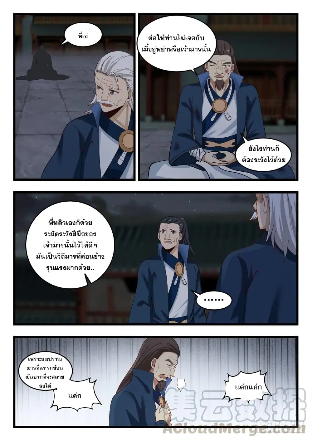 Martial Peak ตอนที่ 507 หน้า 11