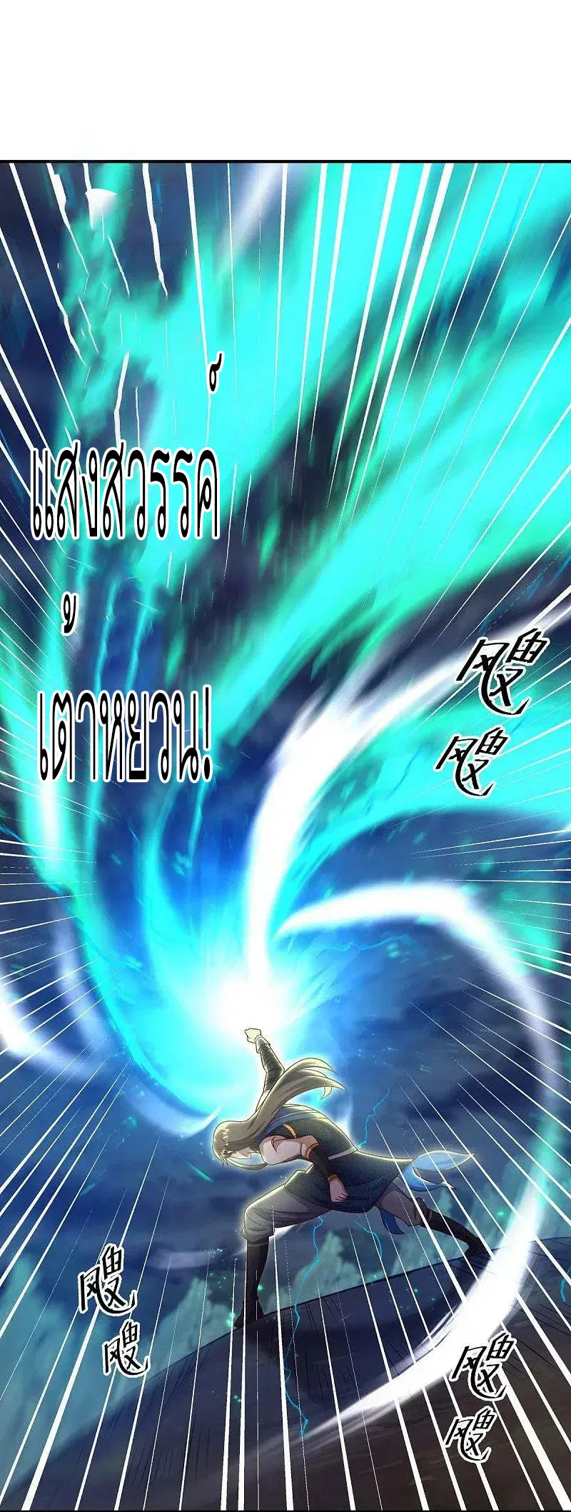Peerless Battle Spirit ตอนที่ 531 หน้า 50