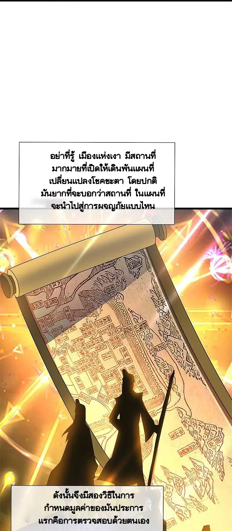 Peerless Battle Spirit ตอนที่ 405 หน้า 33