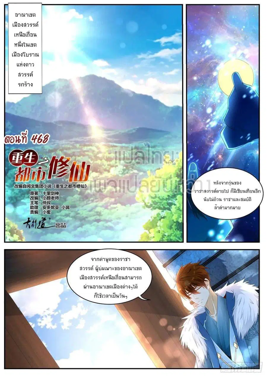 Rebirth Of The Urban Immortal Cultivator ตอนที่ 468 หน้า 10