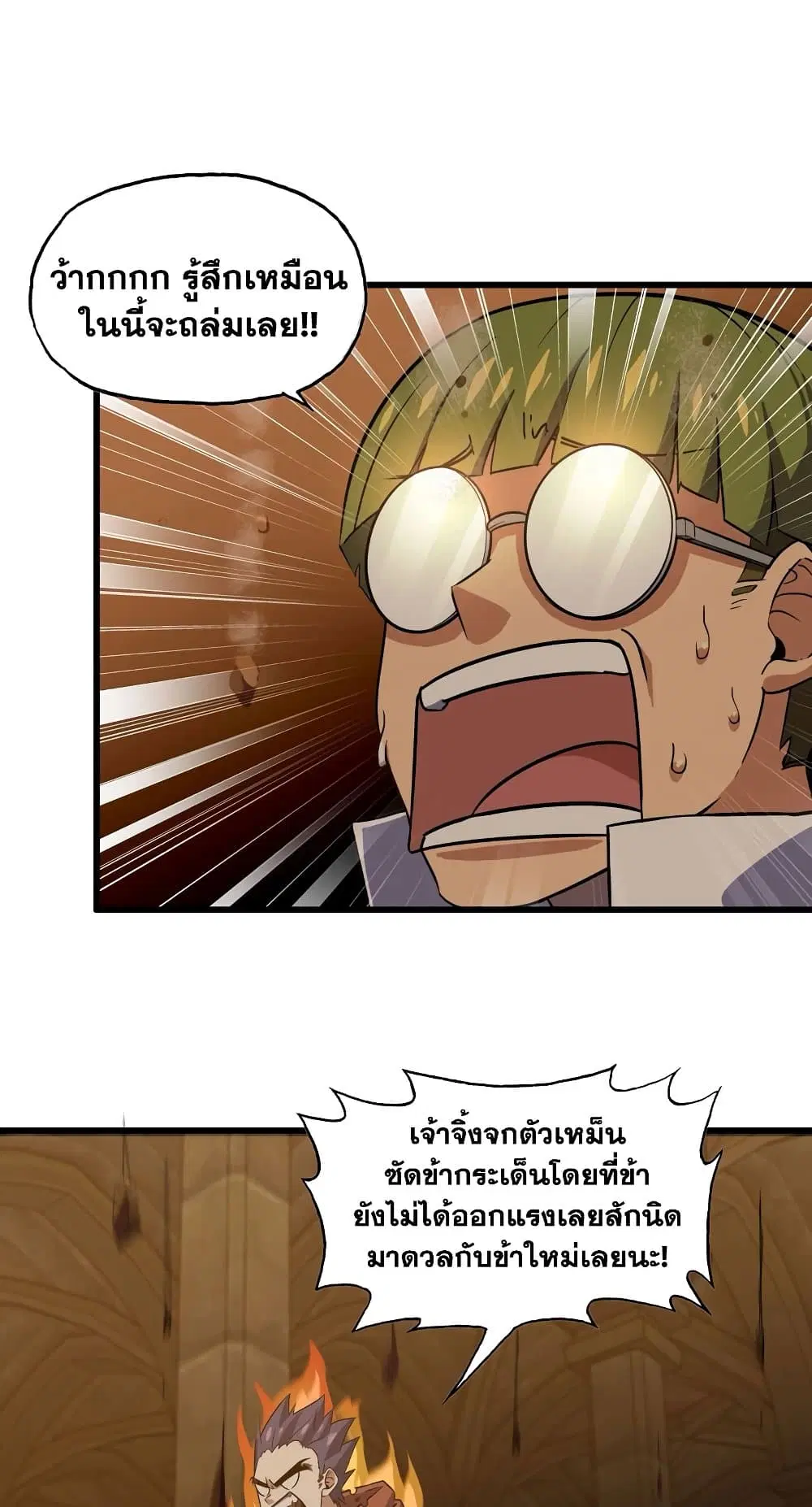 My Wife is a Demon Queen ตอนที่ 164 หน้า 16