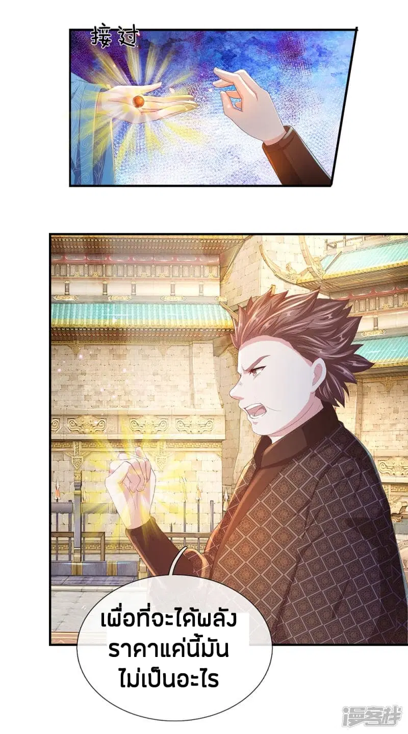 Sky Sword God ตอนที่ 122 หน้า 14