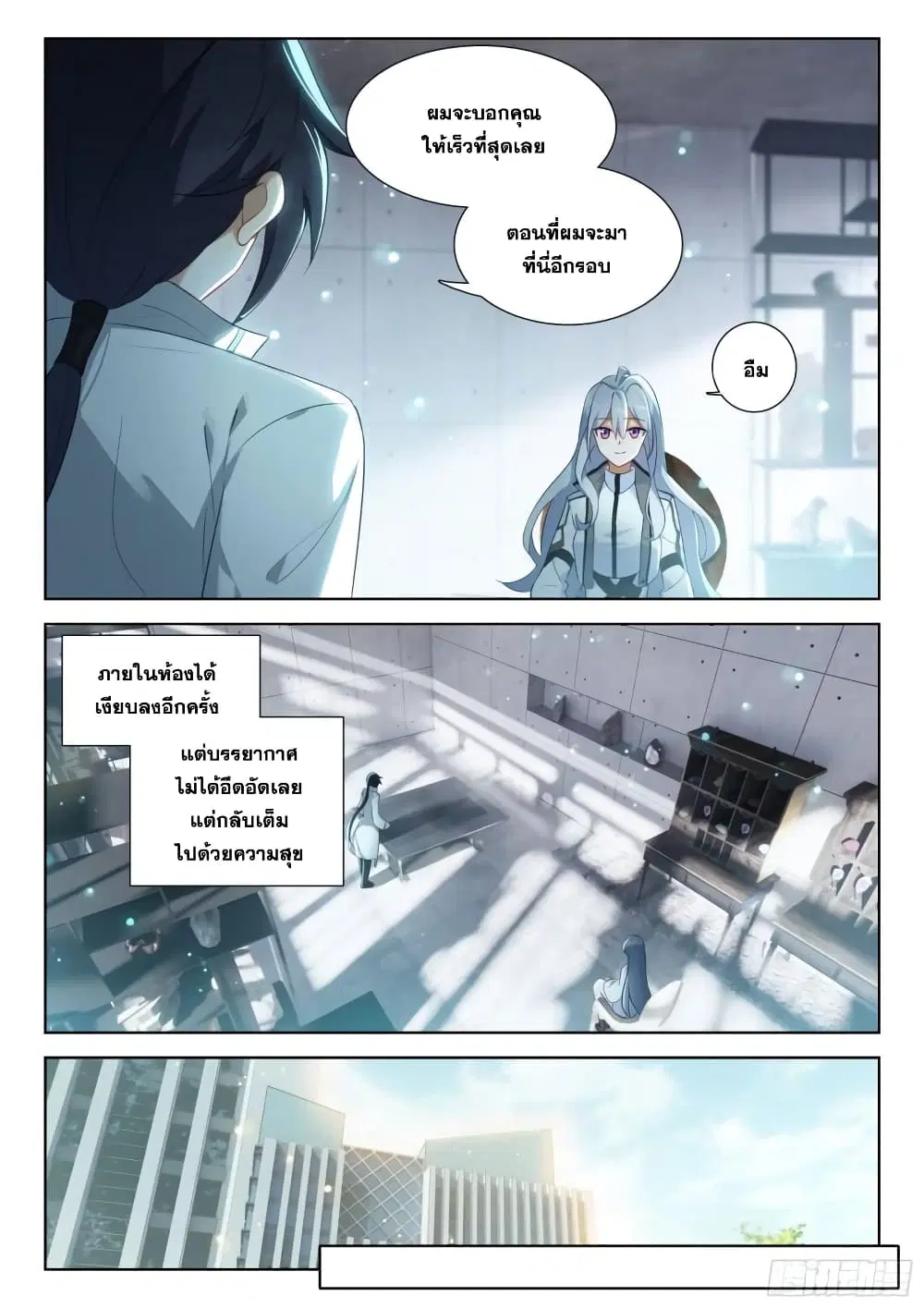 Douluo Dalu IV: Zhongji Douluo ตอนที่ 357 หน้า 17