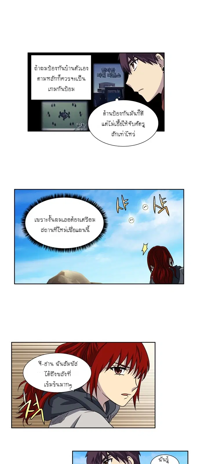 The Gamer ตอนที่ 215 หน้า 21